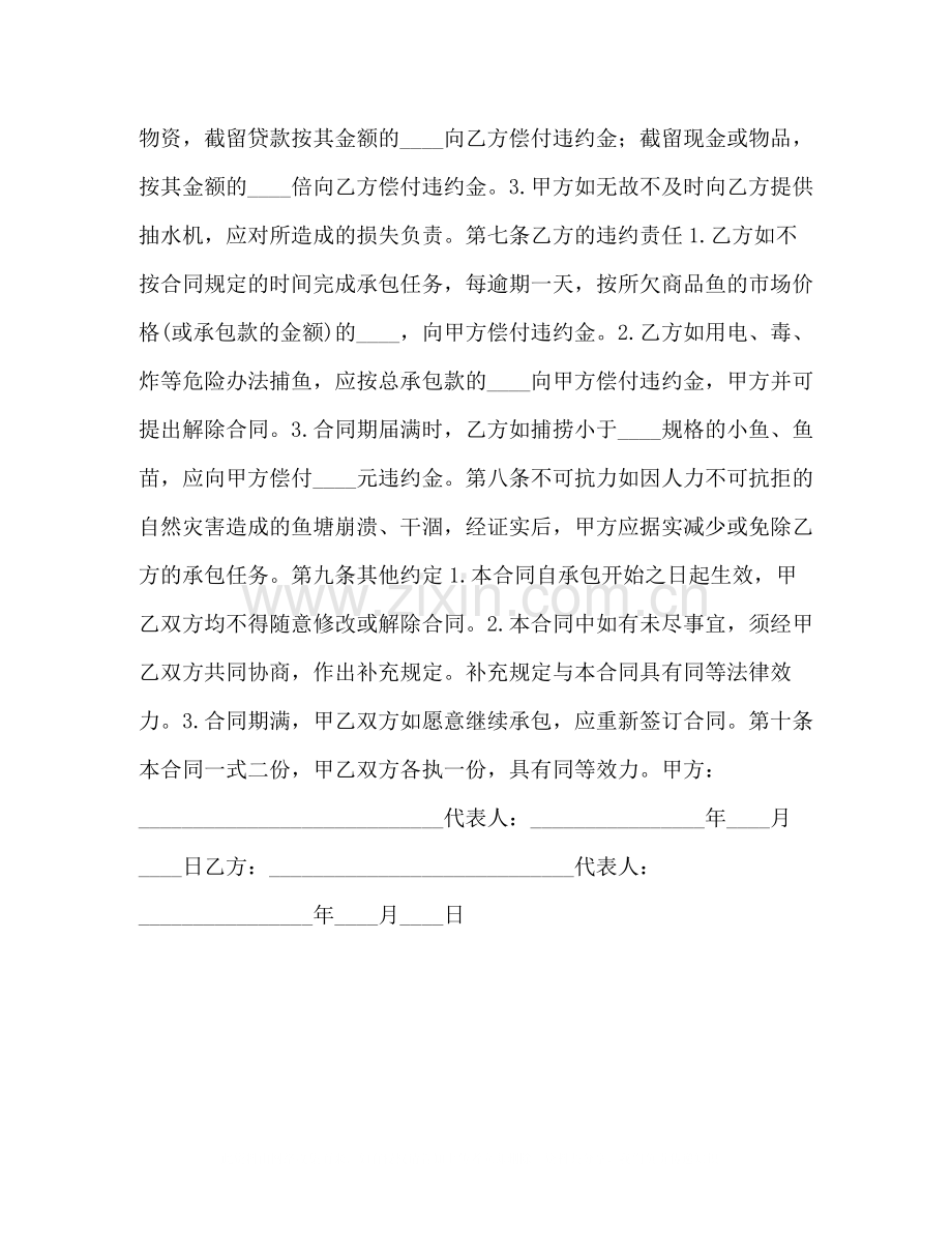 鱼塘经营承包合同2).docx_第3页