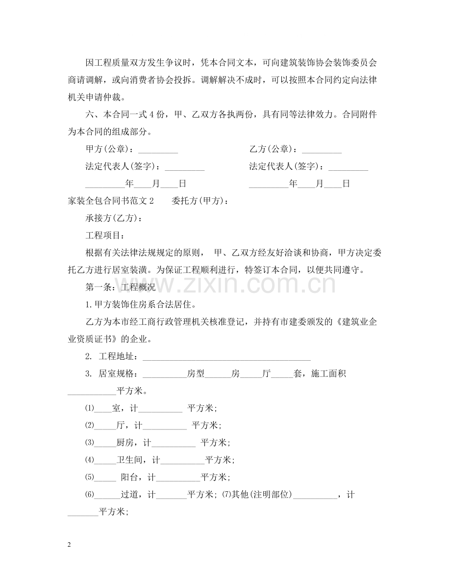 家装全包合同书.docx_第2页