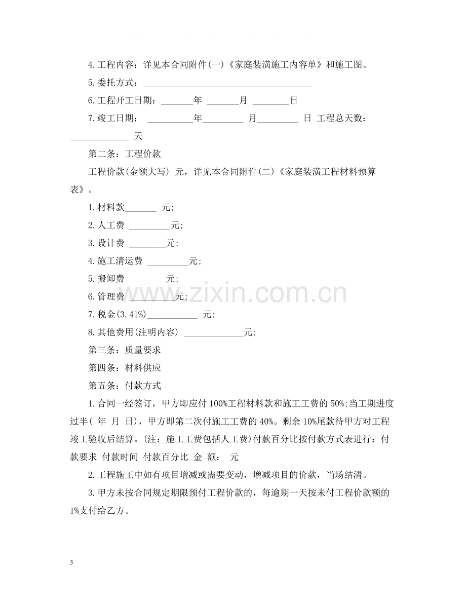 家装全包合同书.docx_第3页