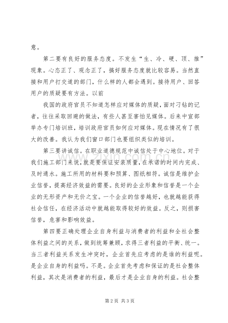 职业道德演讲稿范文.docx_第2页