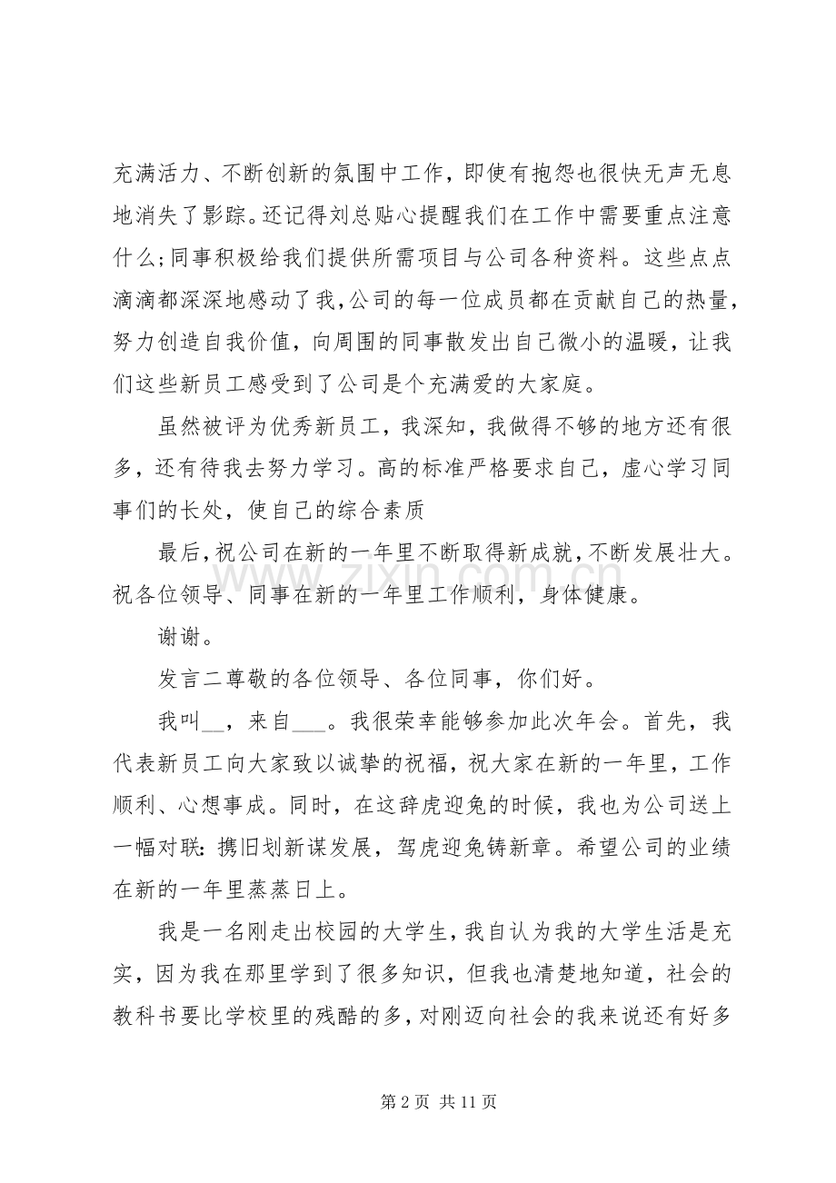 职工年度会议发言稿.docx_第2页