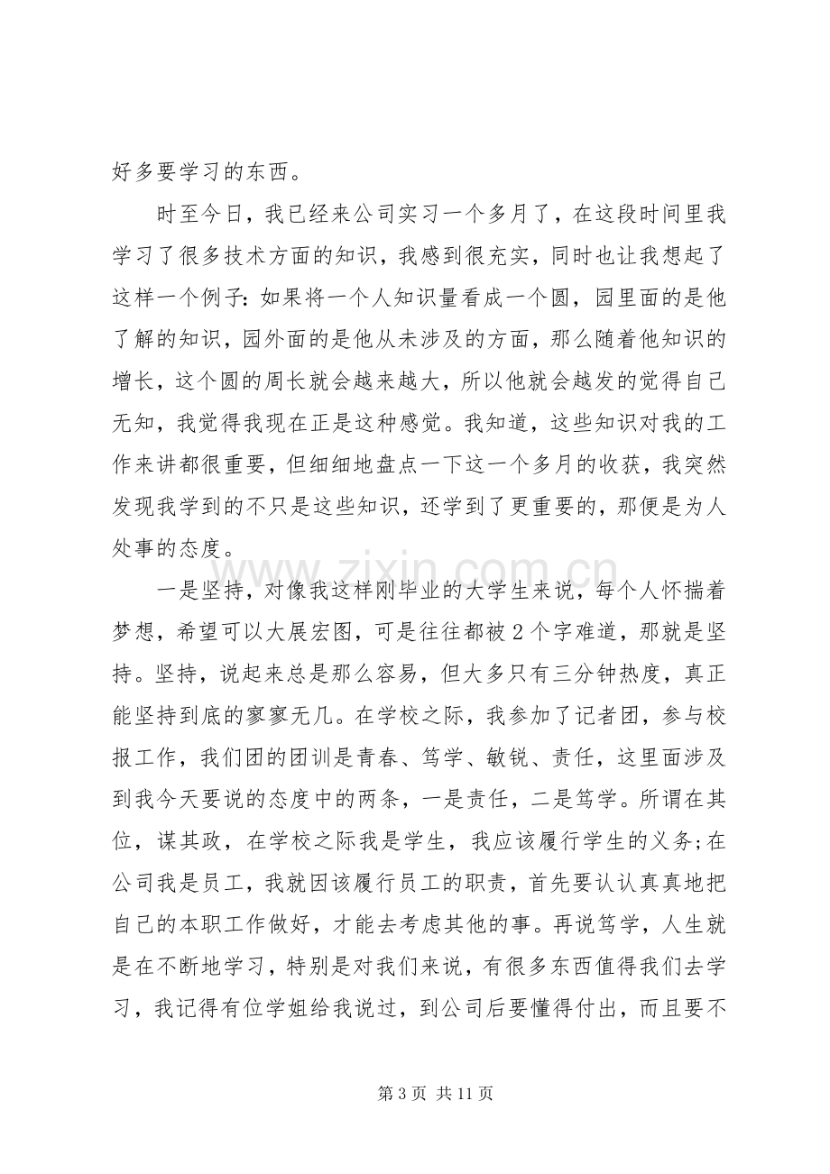 职工年度会议发言稿.docx_第3页