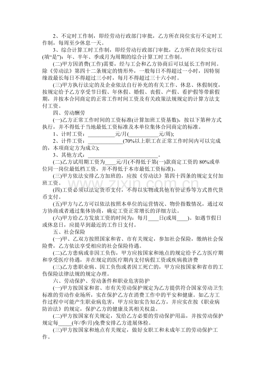 关于广州市劳动合同范本 (2).docx_第2页