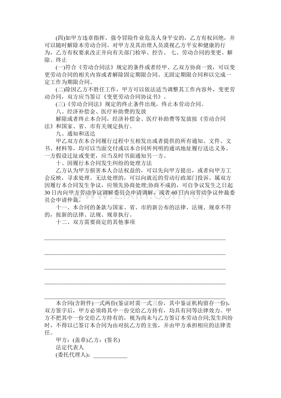 关于广州市劳动合同范本 (2).docx_第3页