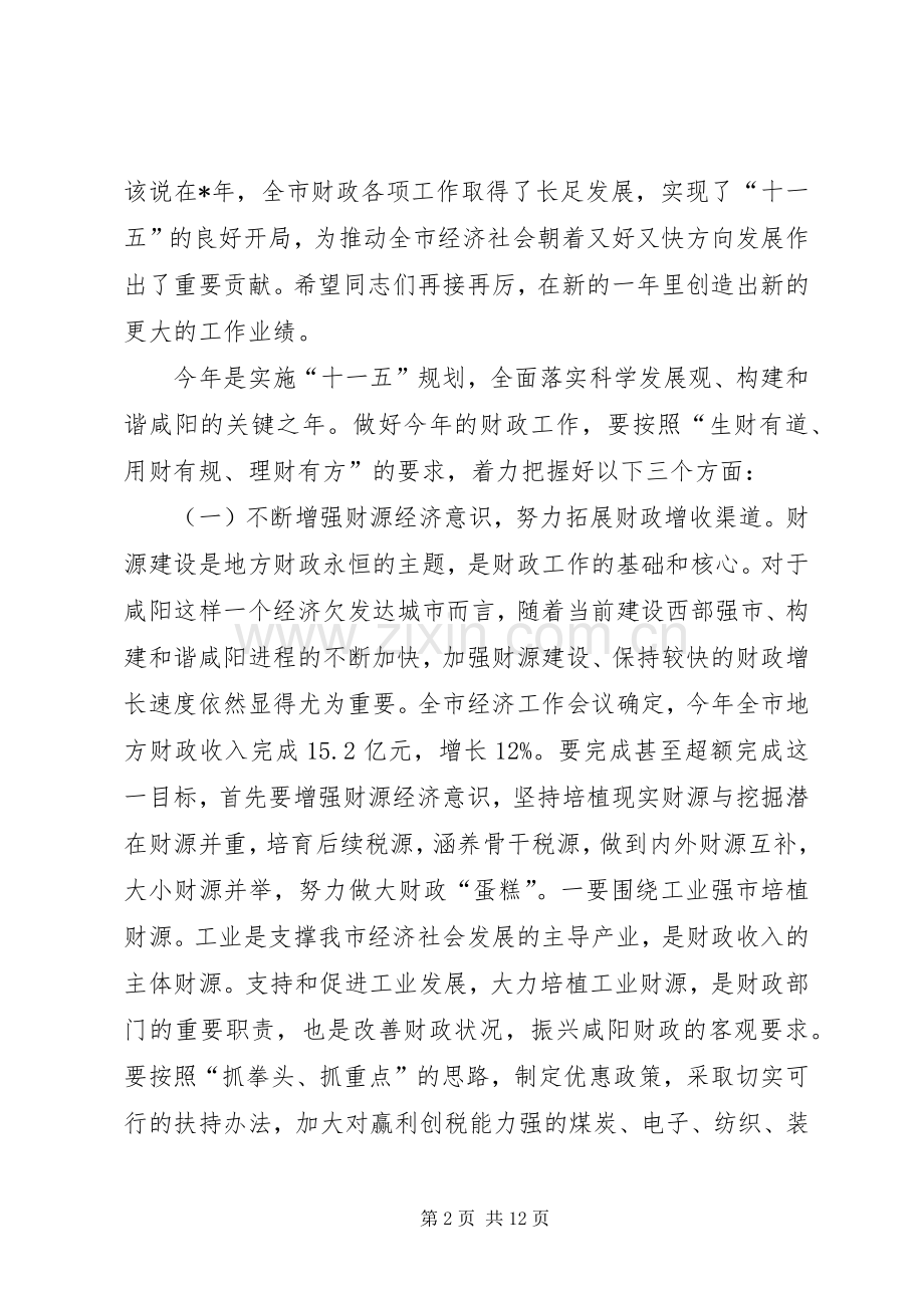 全市财政暨审计工作会议上的讲话.docx_第2页