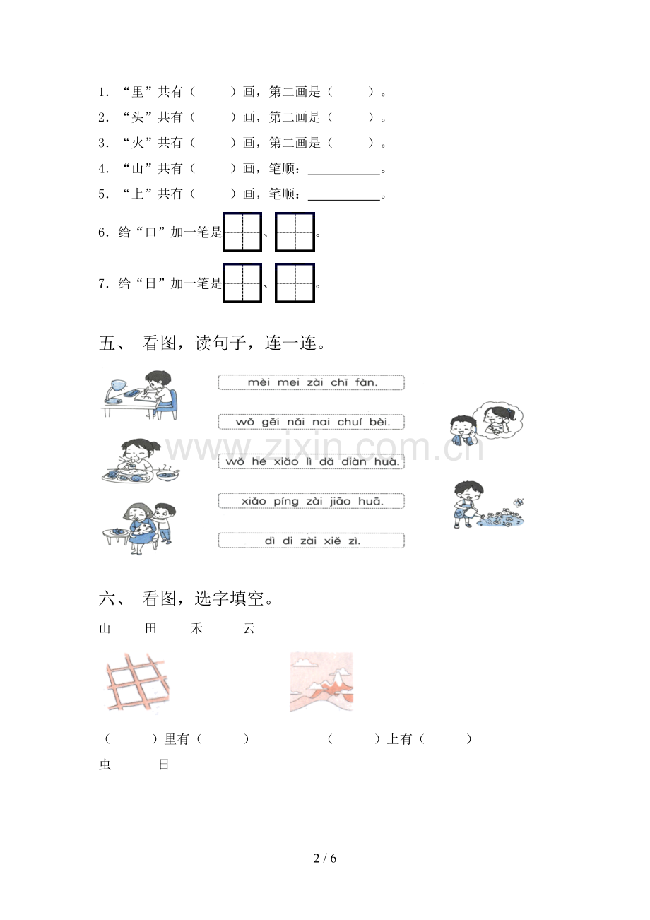 部编人教版一年级语文下册期中考试卷及答案【一套】.doc_第2页