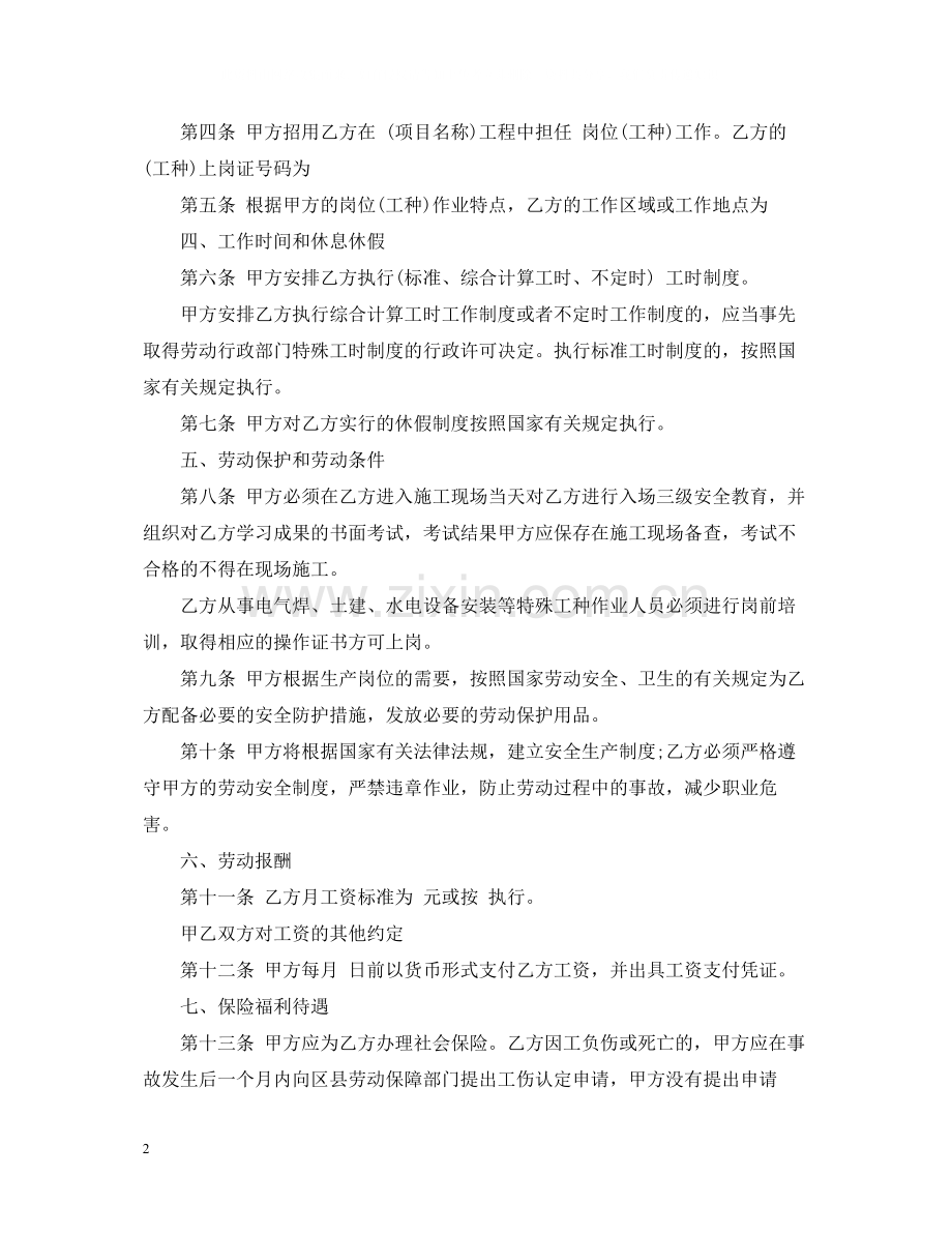 建筑工人劳动合同模板2.docx_第2页