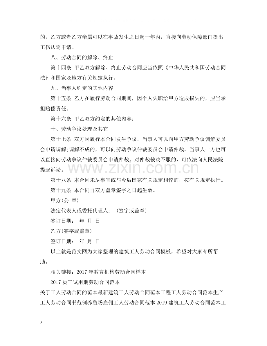 建筑工人劳动合同模板2.docx_第3页