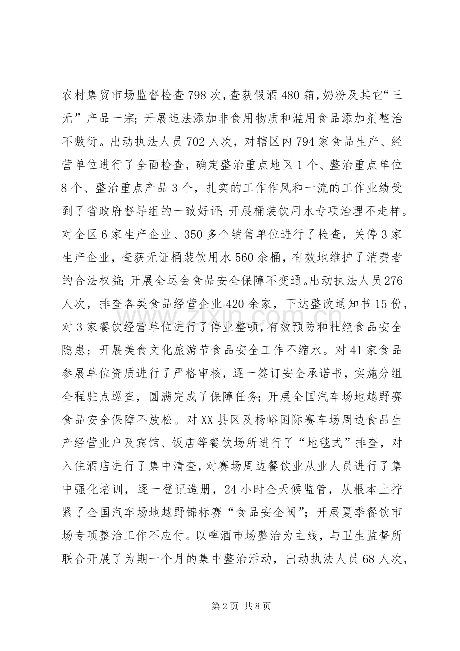 在全市食品药品监管工作会议上的发言稿 (2).docx_第2页