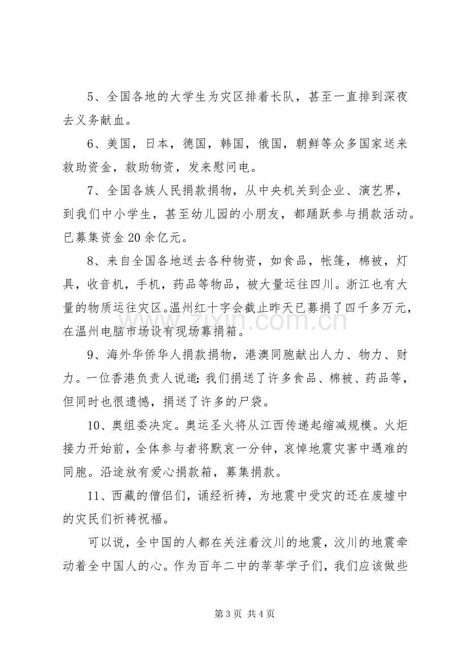 爱心捐助发言.docx_第3页