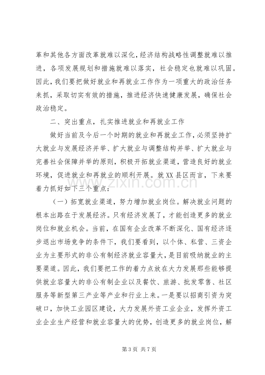 在全区再就业工作会议上的讲话(1).docx_第3页