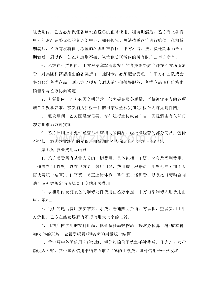 新版经营场地租赁合同.docx_第3页