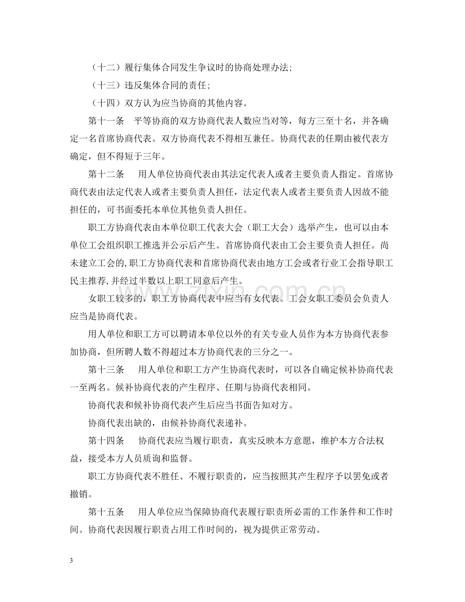 江苏省集体合同条例.docx_第3页