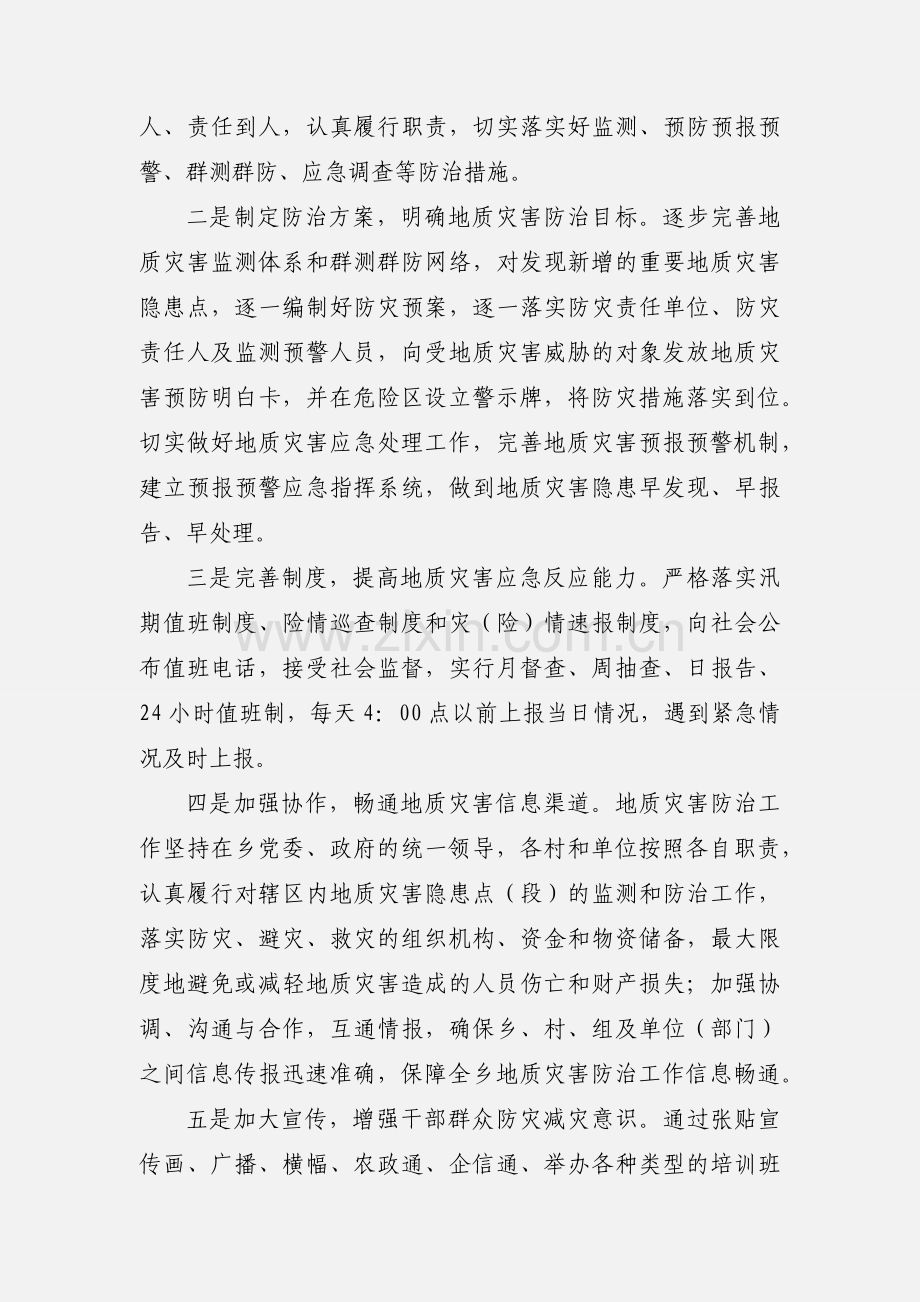 xx乡地质灾害防治工作情况汇报(标准). (1).docx_第2页