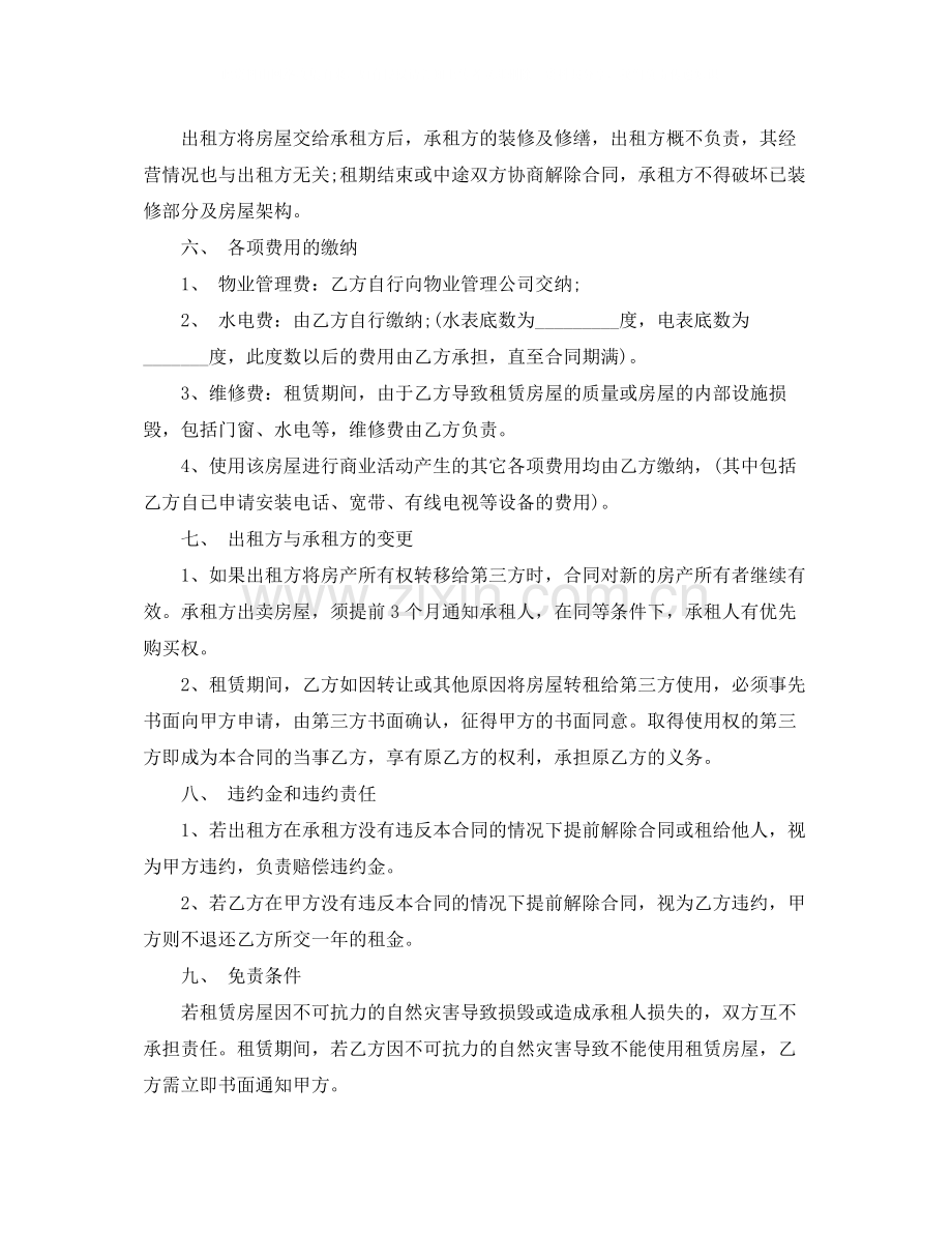 店铺出租合同范本.docx_第2页