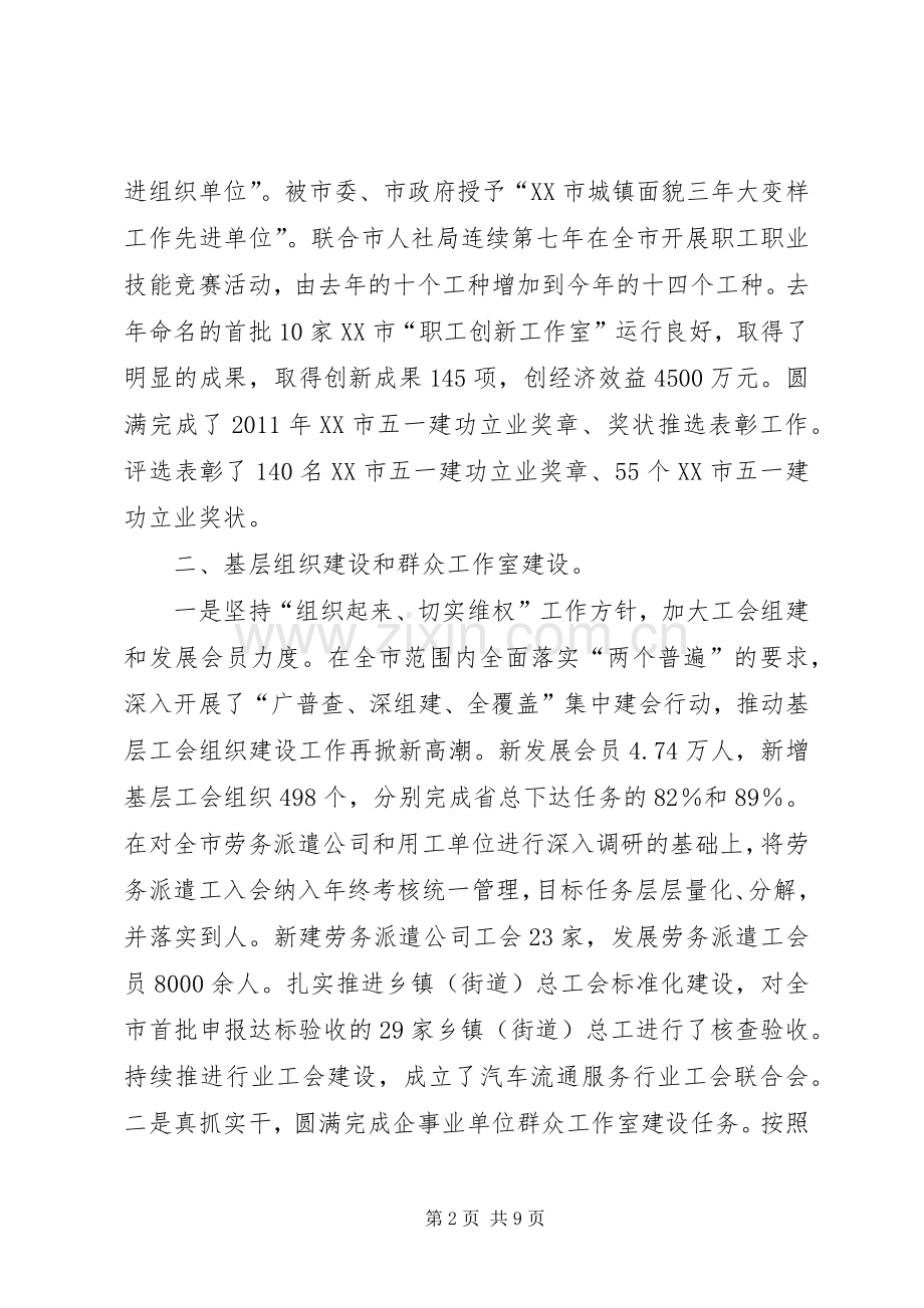 在市总工会半年工作会议上的讲话.docx_第2页