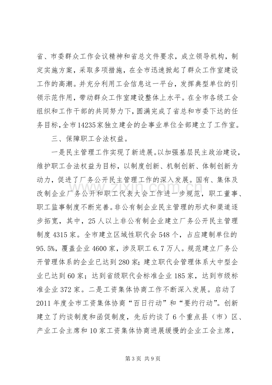 在市总工会半年工作会议上的讲话.docx_第3页