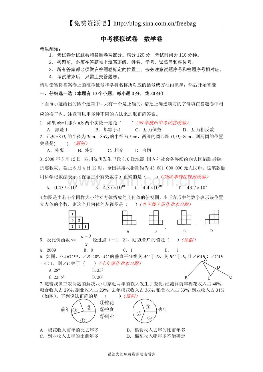 中考模拟试卷数学卷（含答案）.doc_第1页