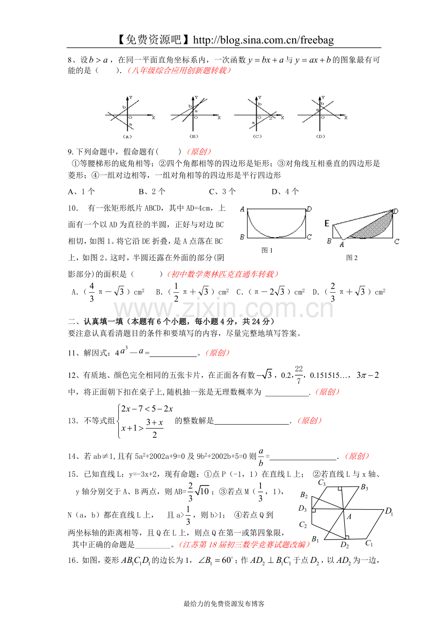 中考模拟试卷数学卷（含答案）.doc_第2页