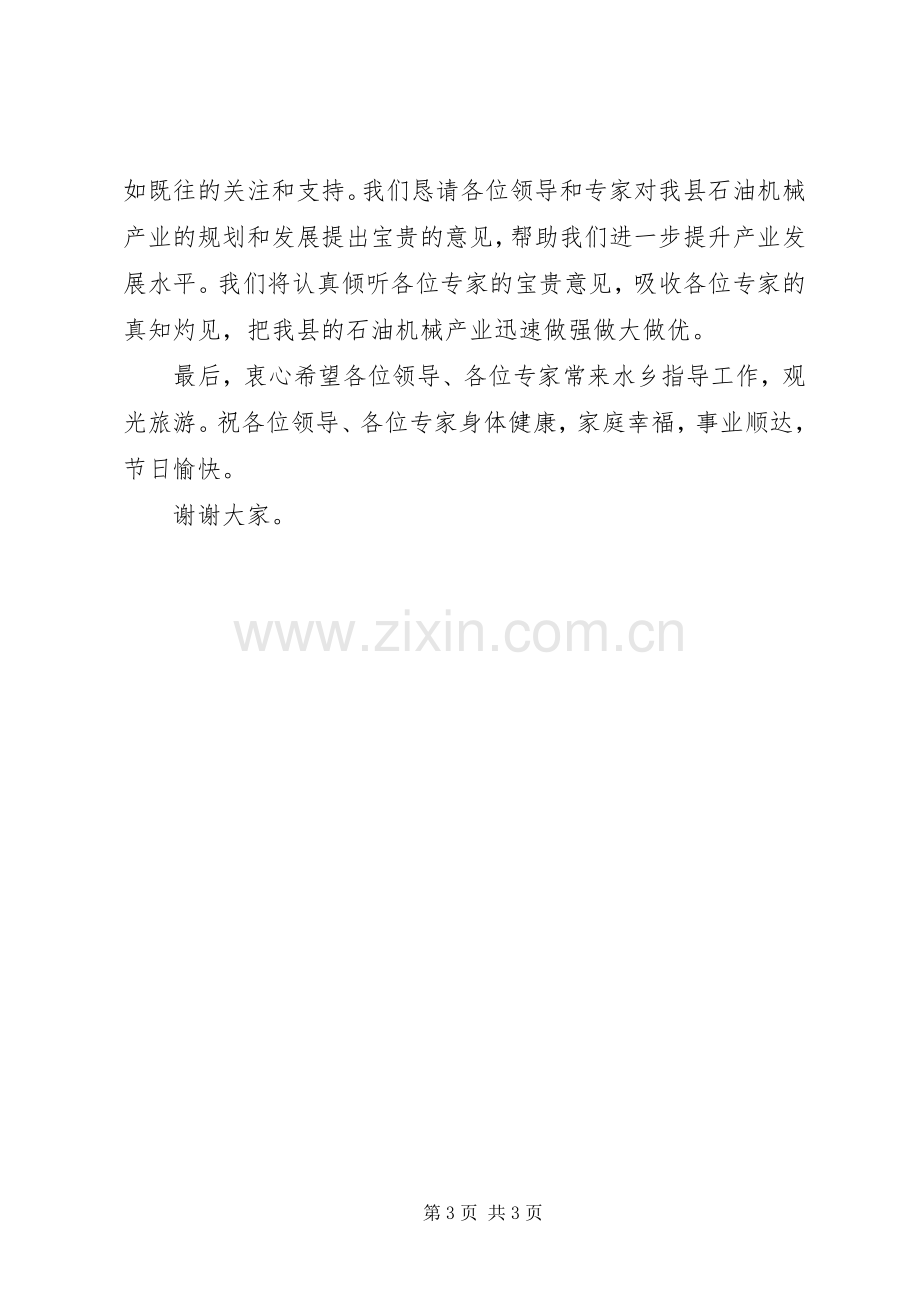 石油机械产业评审会上的演讲致辞.docx_第3页