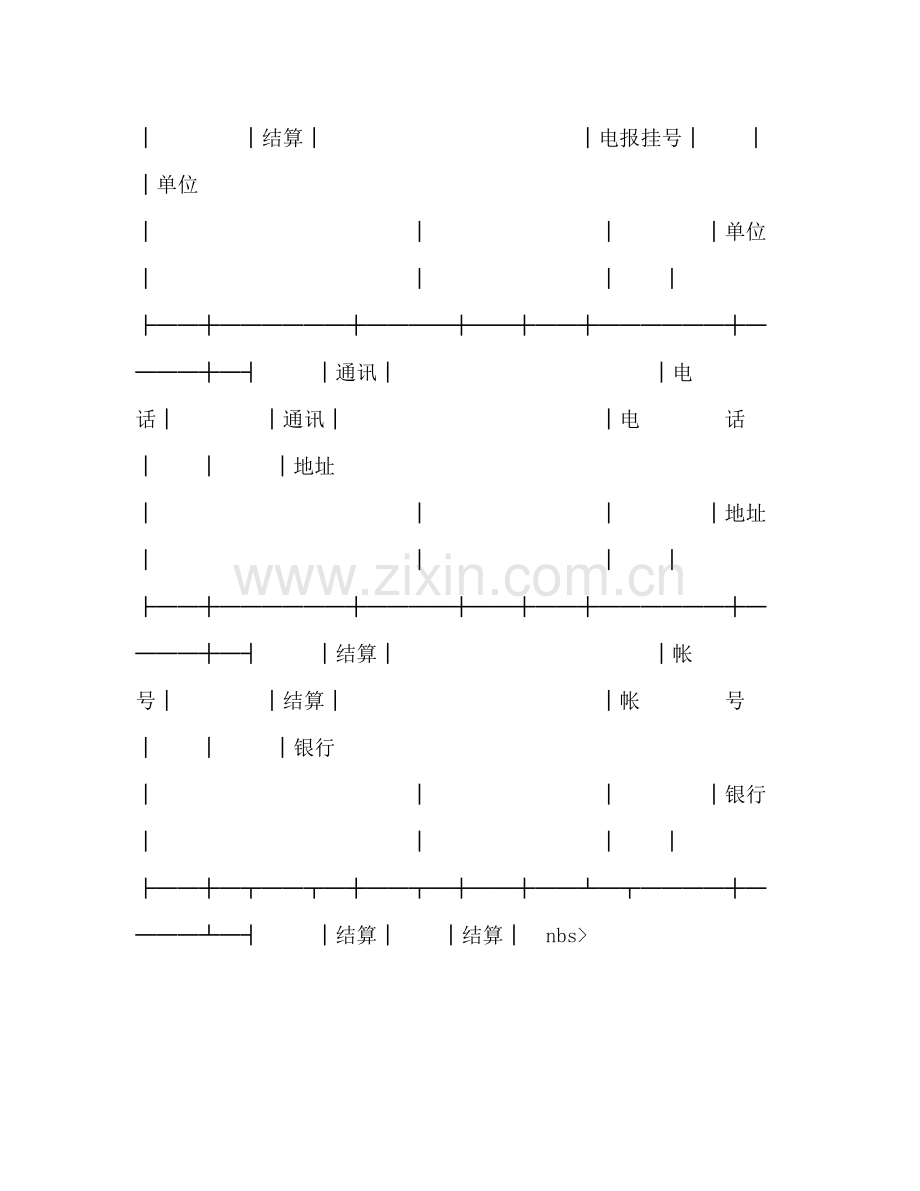 地质机械仪器产品购销合同（地质）1).docx_第2页