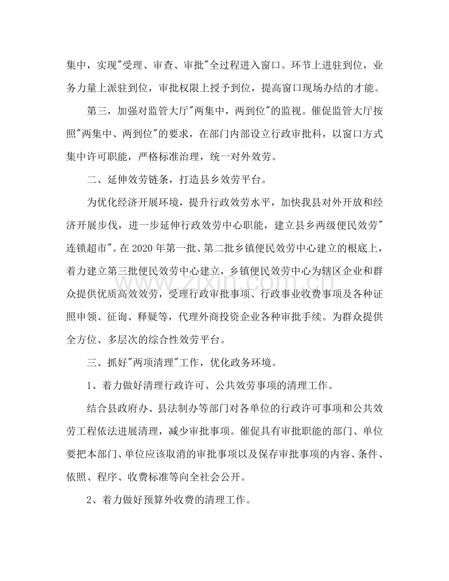 县行政服务中心工作参考计划范文.doc_第2页