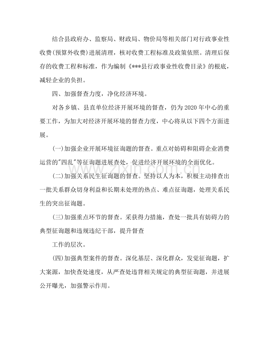 县行政服务中心工作参考计划范文.doc_第3页