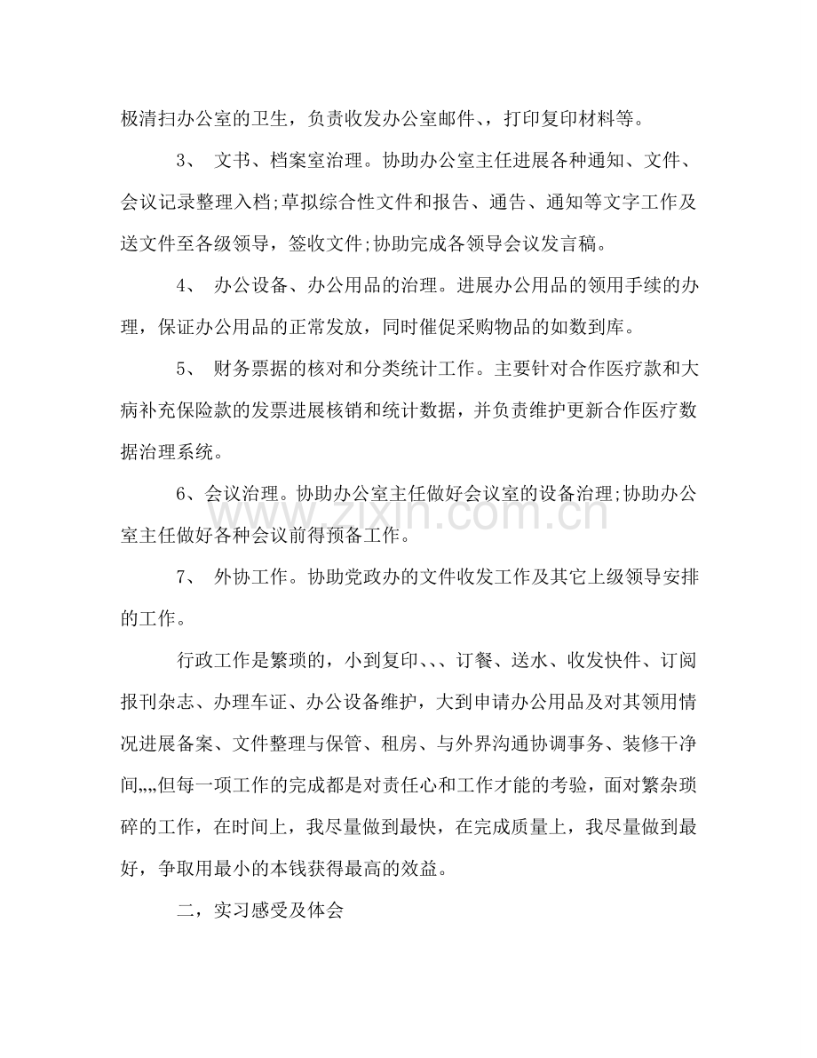 大学生个人实习自我参考总结（通用）.doc_第2页