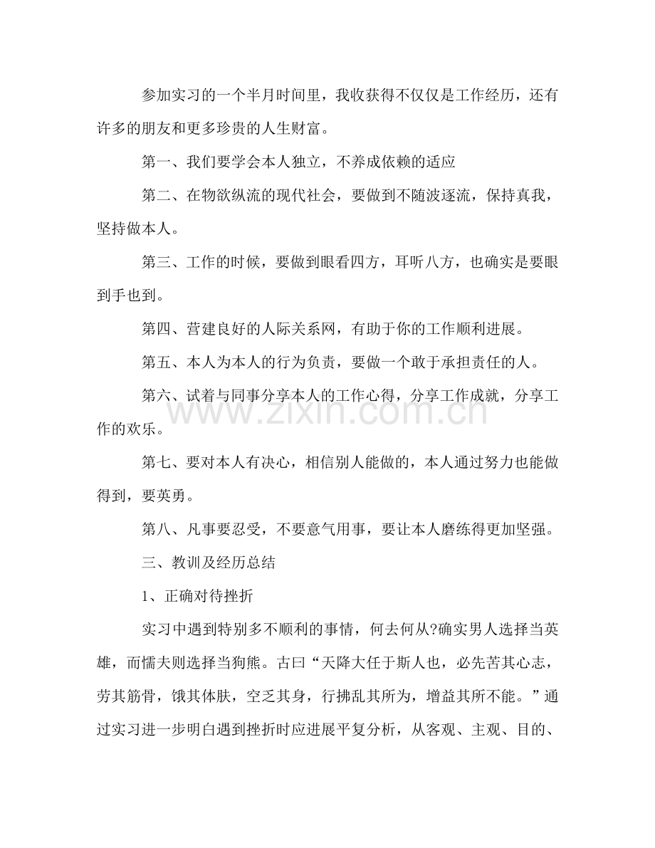 大学生个人实习自我参考总结（通用）.doc_第3页