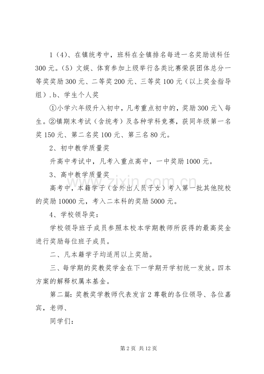 村委会奖教奖学基金奖励实施方案2.docx_第2页