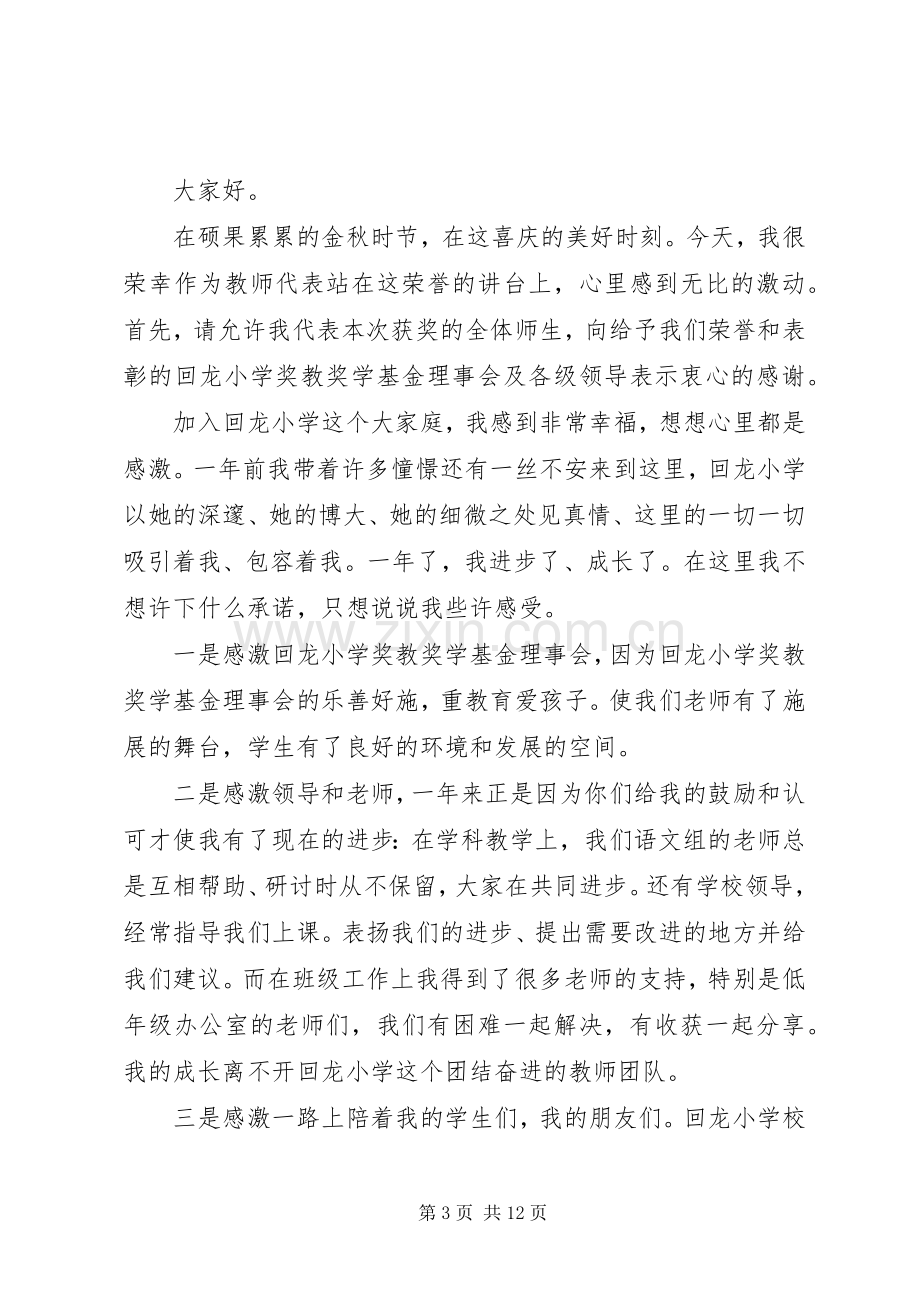 村委会奖教奖学基金奖励实施方案2.docx_第3页