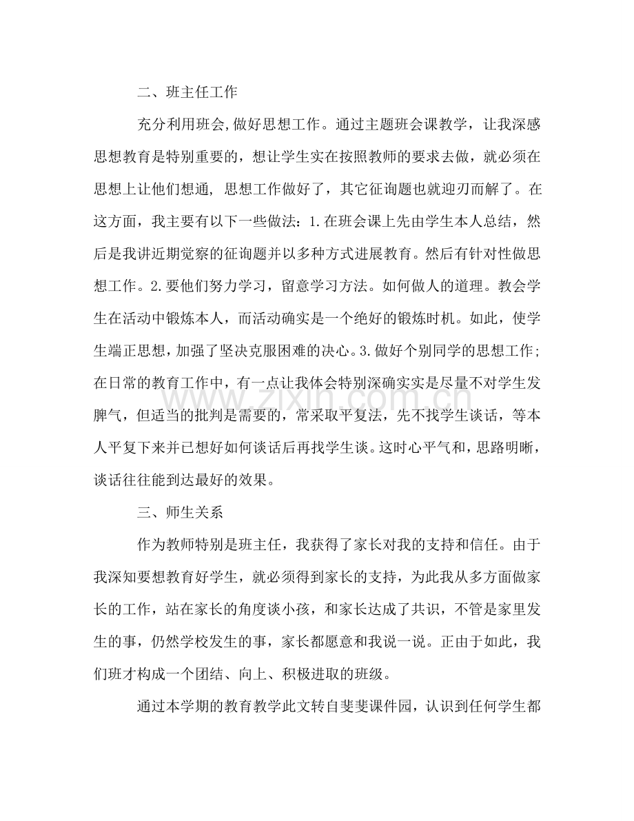 初中语文教师个人工作参考总结(5篇)（通用）.doc_第2页