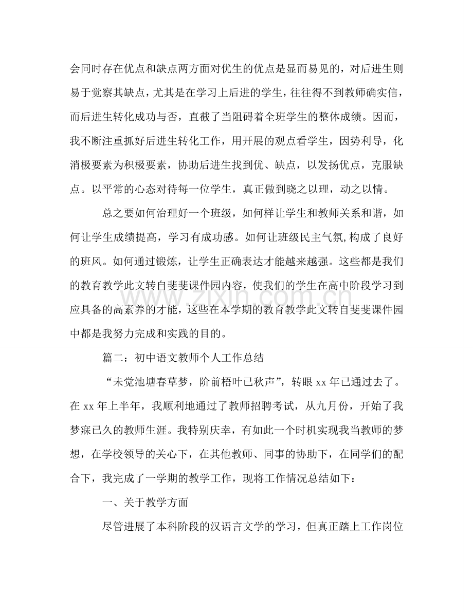 初中语文教师个人工作参考总结(5篇)（通用）.doc_第3页