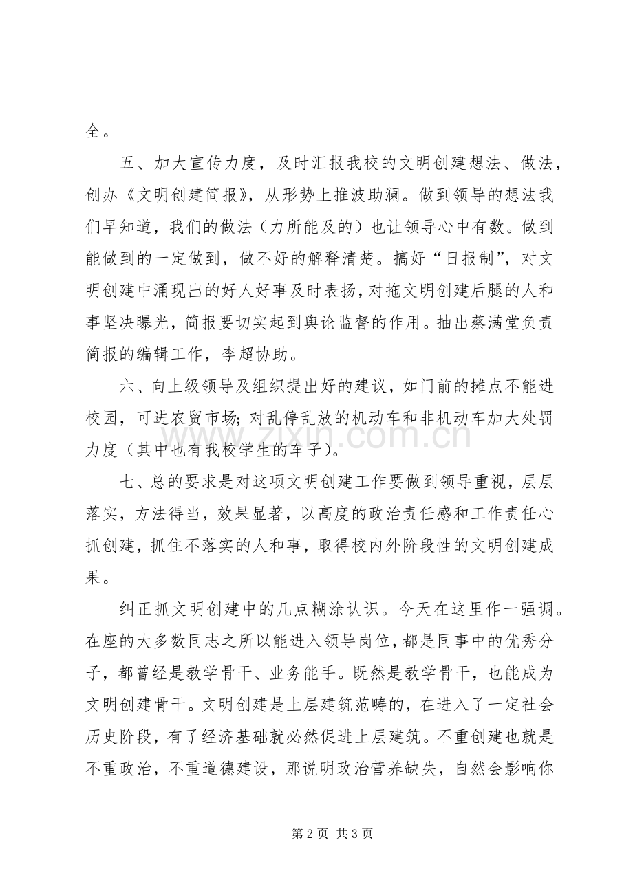 县长在全校文明创建会发言稿.docx_第2页