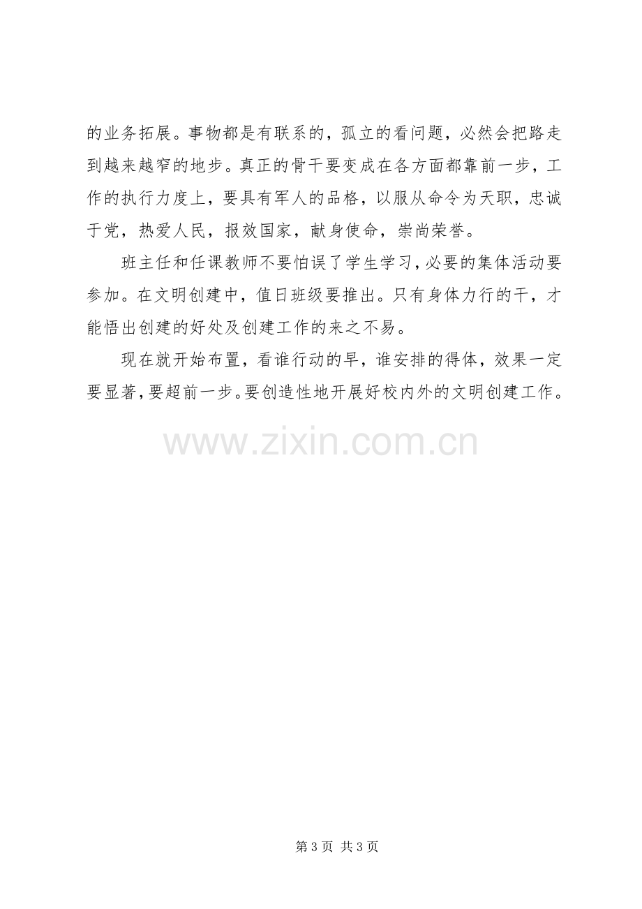 县长在全校文明创建会发言稿.docx_第3页