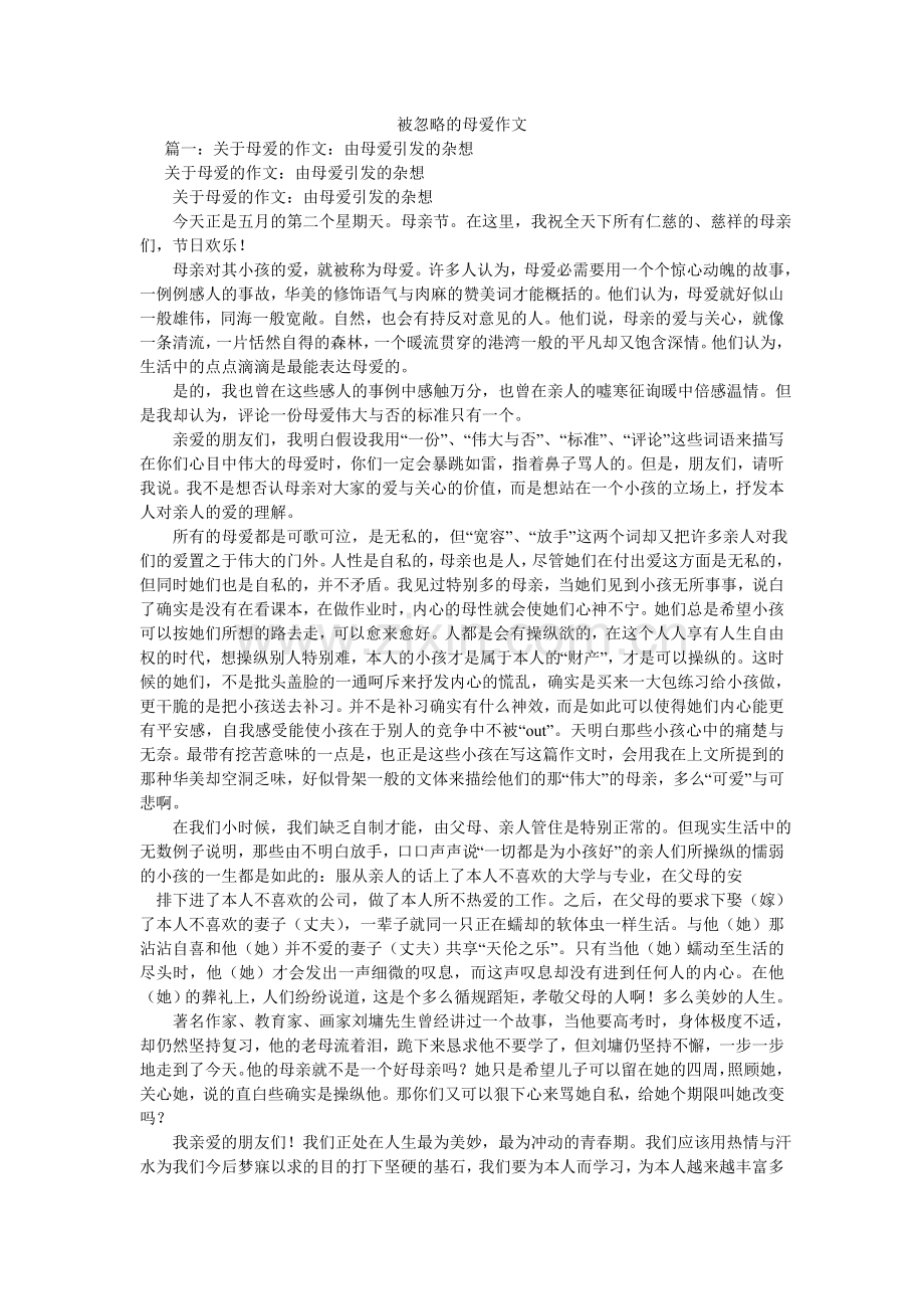 被忽略的母爱作文.doc_第1页