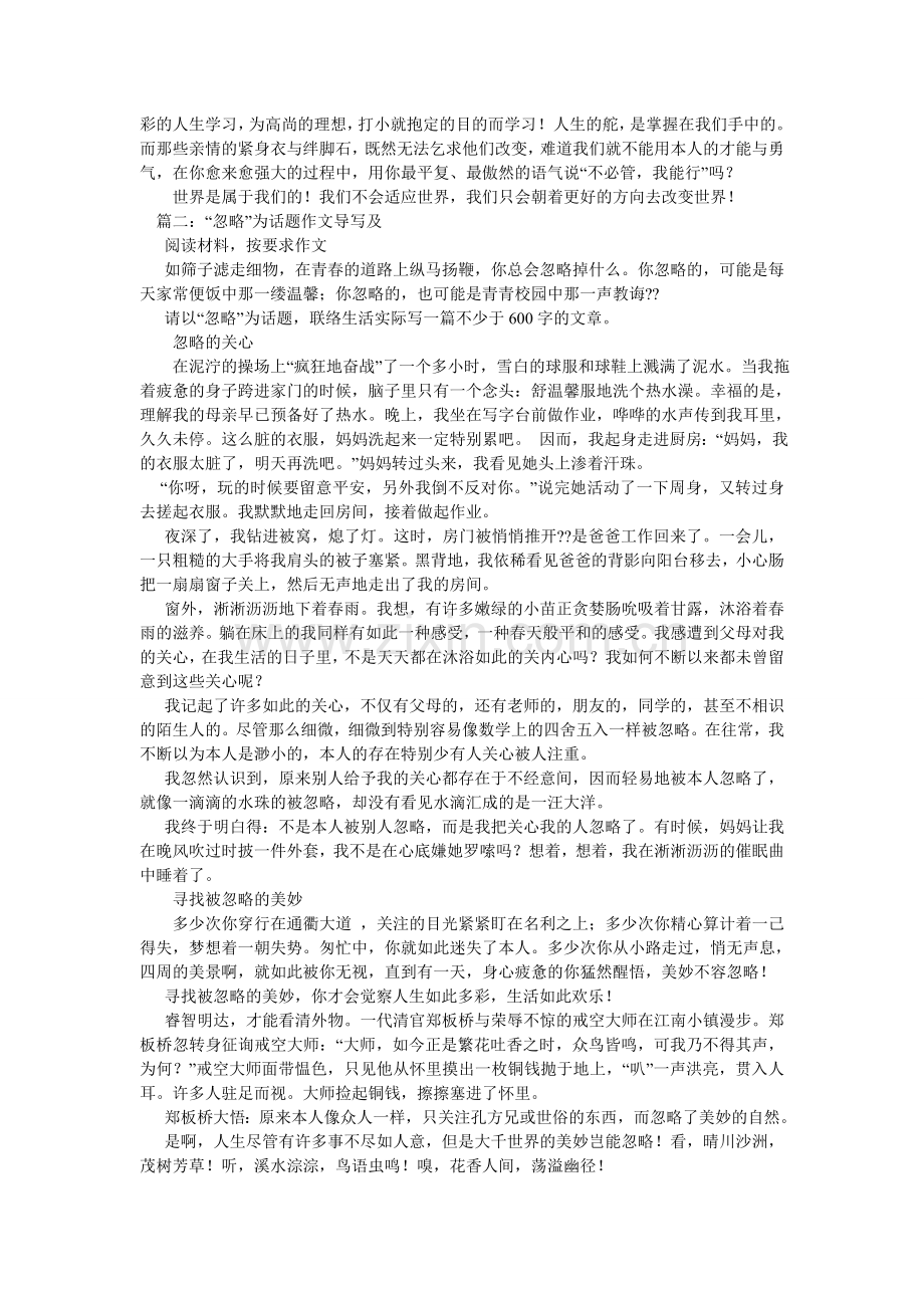 被忽略的母爱作文.doc_第2页