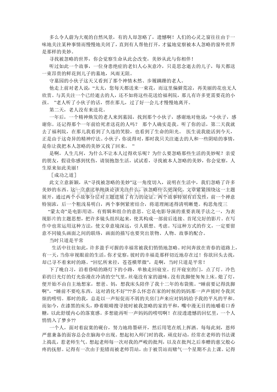 被忽略的母爱作文.doc_第3页