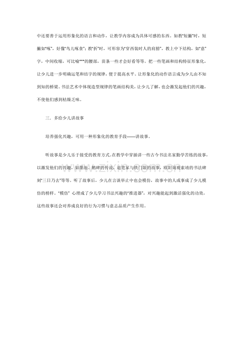 培养少儿学习书法的兴趣浅谈.doc_第2页