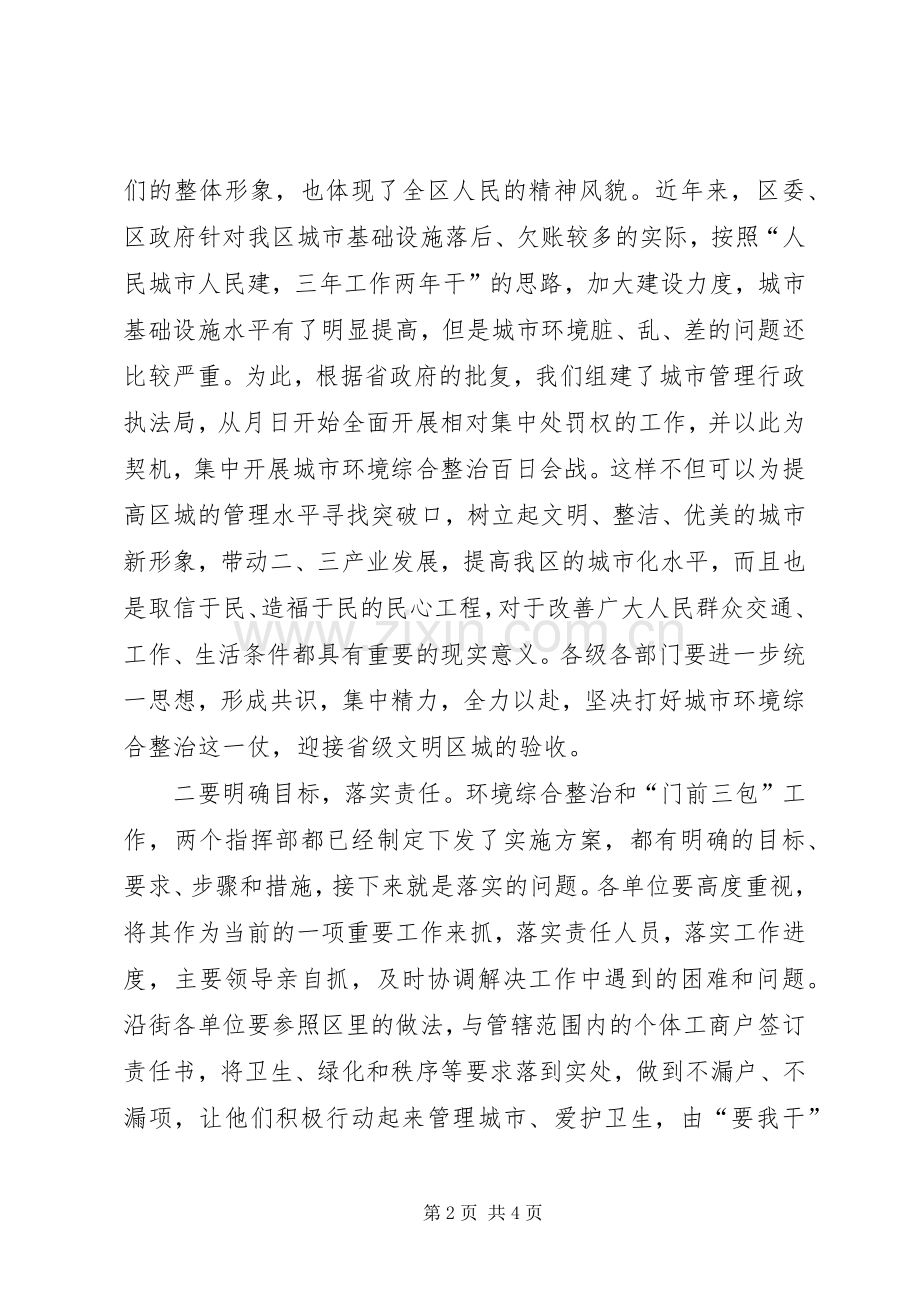 区环境综治动员会主持稿.docx_第2页