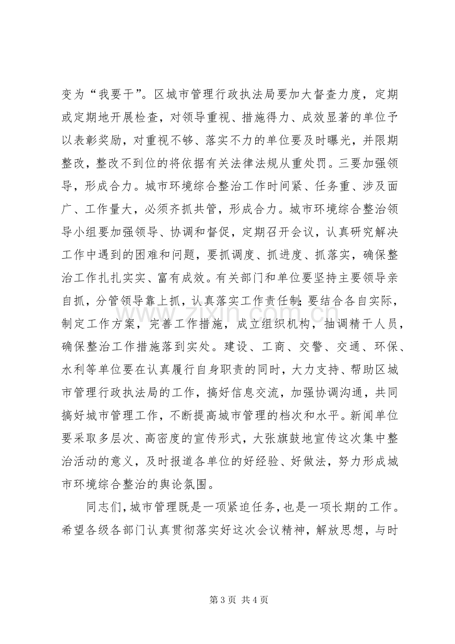 区环境综治动员会主持稿.docx_第3页