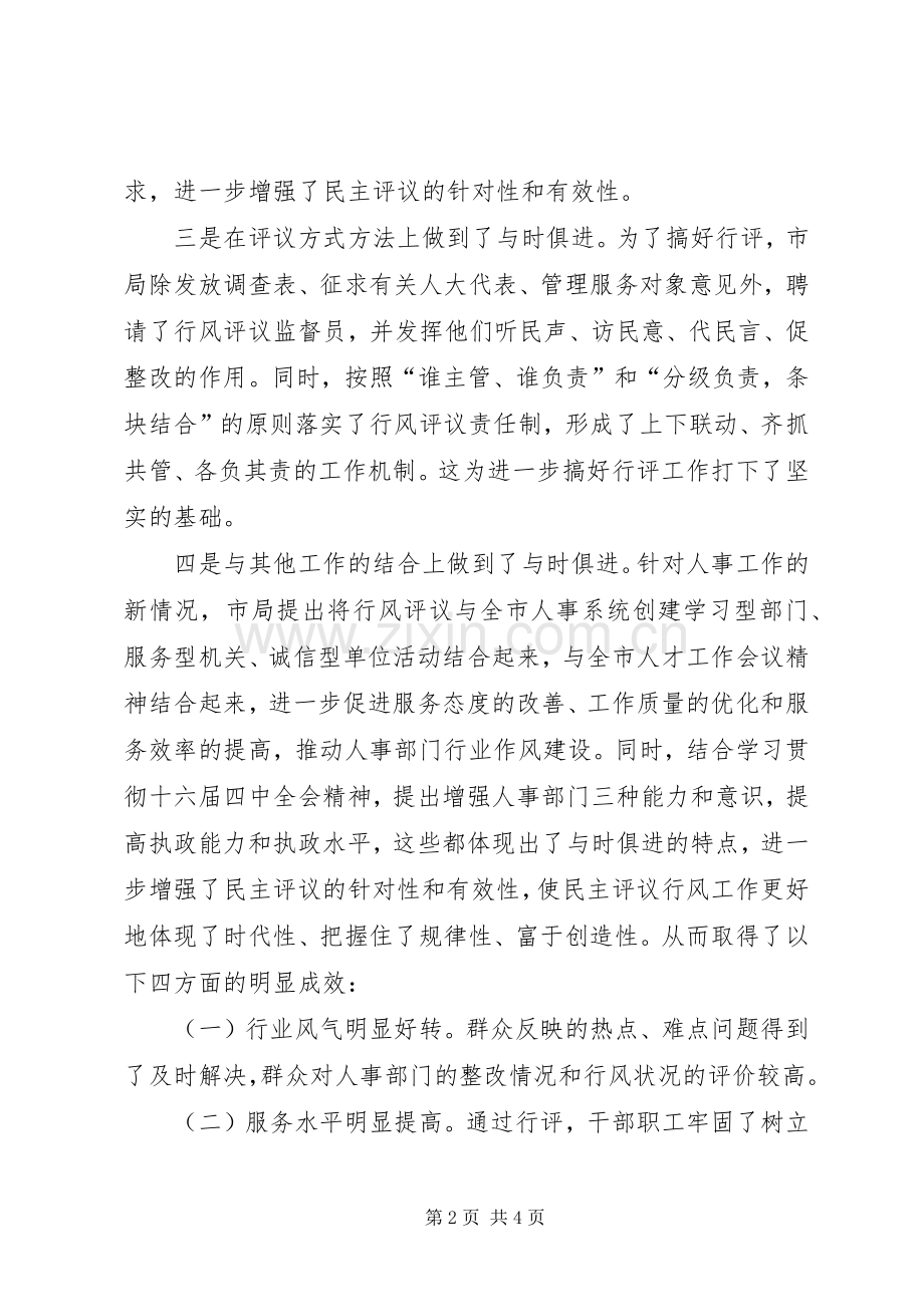 民主评议行风工作座谈会发言稿范文.docx_第2页