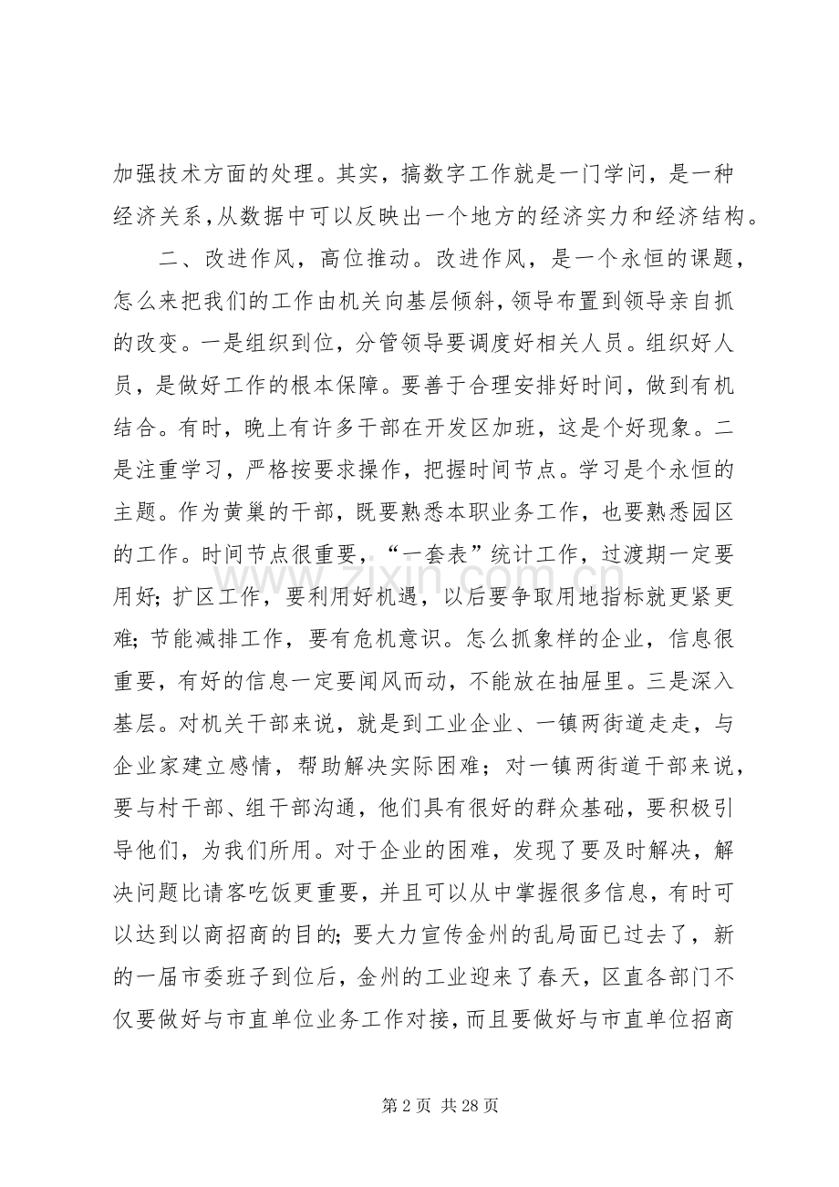 在开发区经济工作调度会上的讲话.docx_第2页