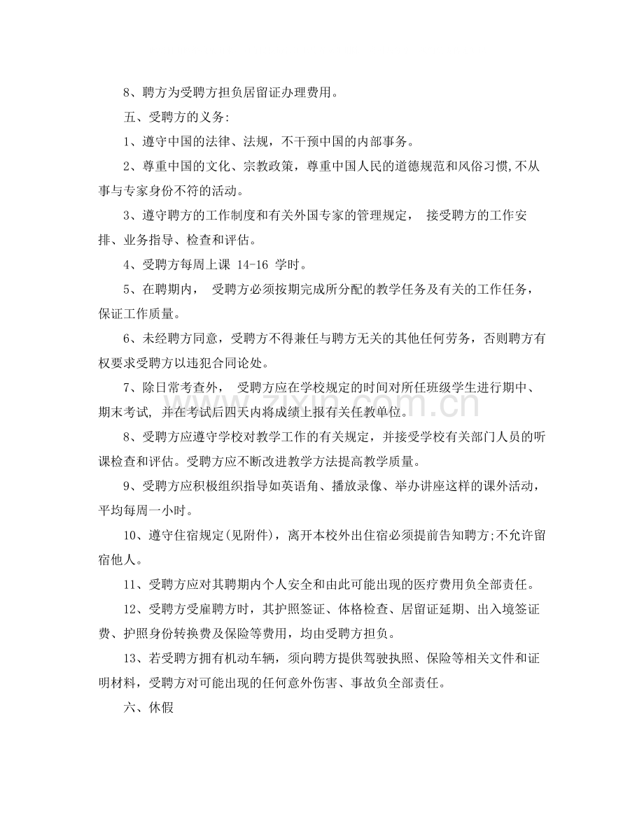 聘请国外籍教师合同.docx_第2页