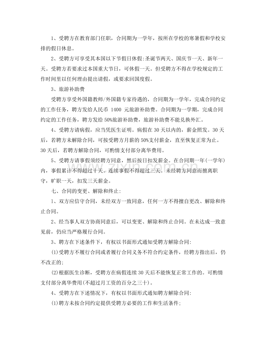 聘请国外籍教师合同.docx_第3页