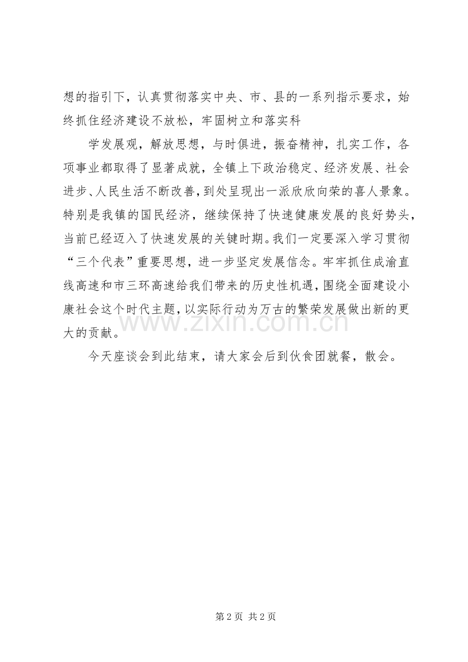 庆八一建军节座谈会主持稿(2).docx_第2页