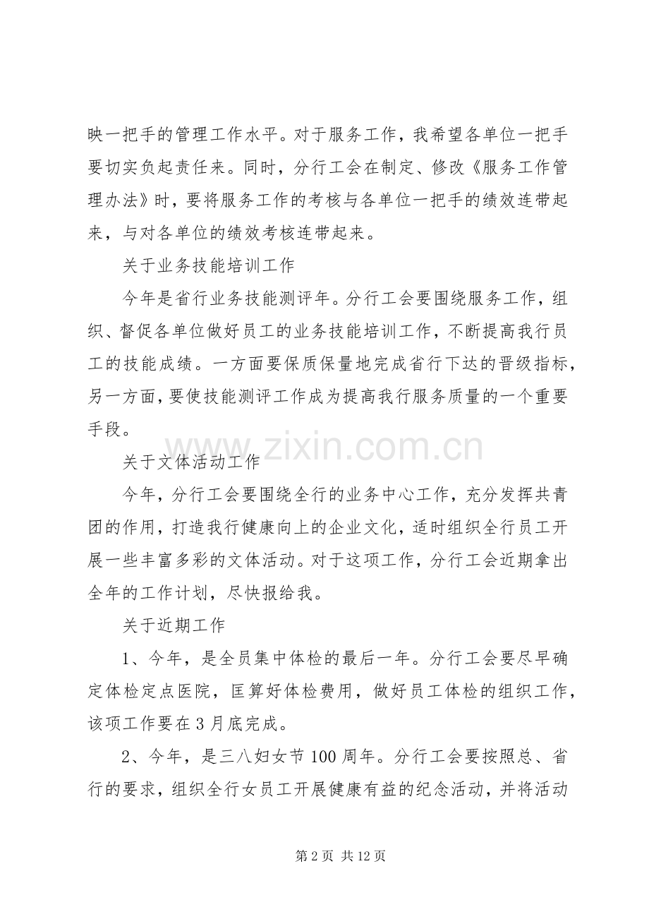 第一篇：银行工作会议主持词.docx_第2页