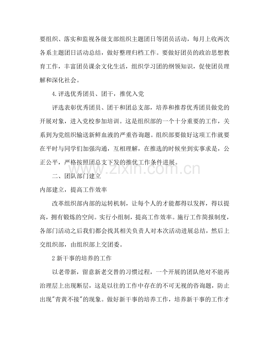 学生会组织部工作参考计划范文2.doc_第2页