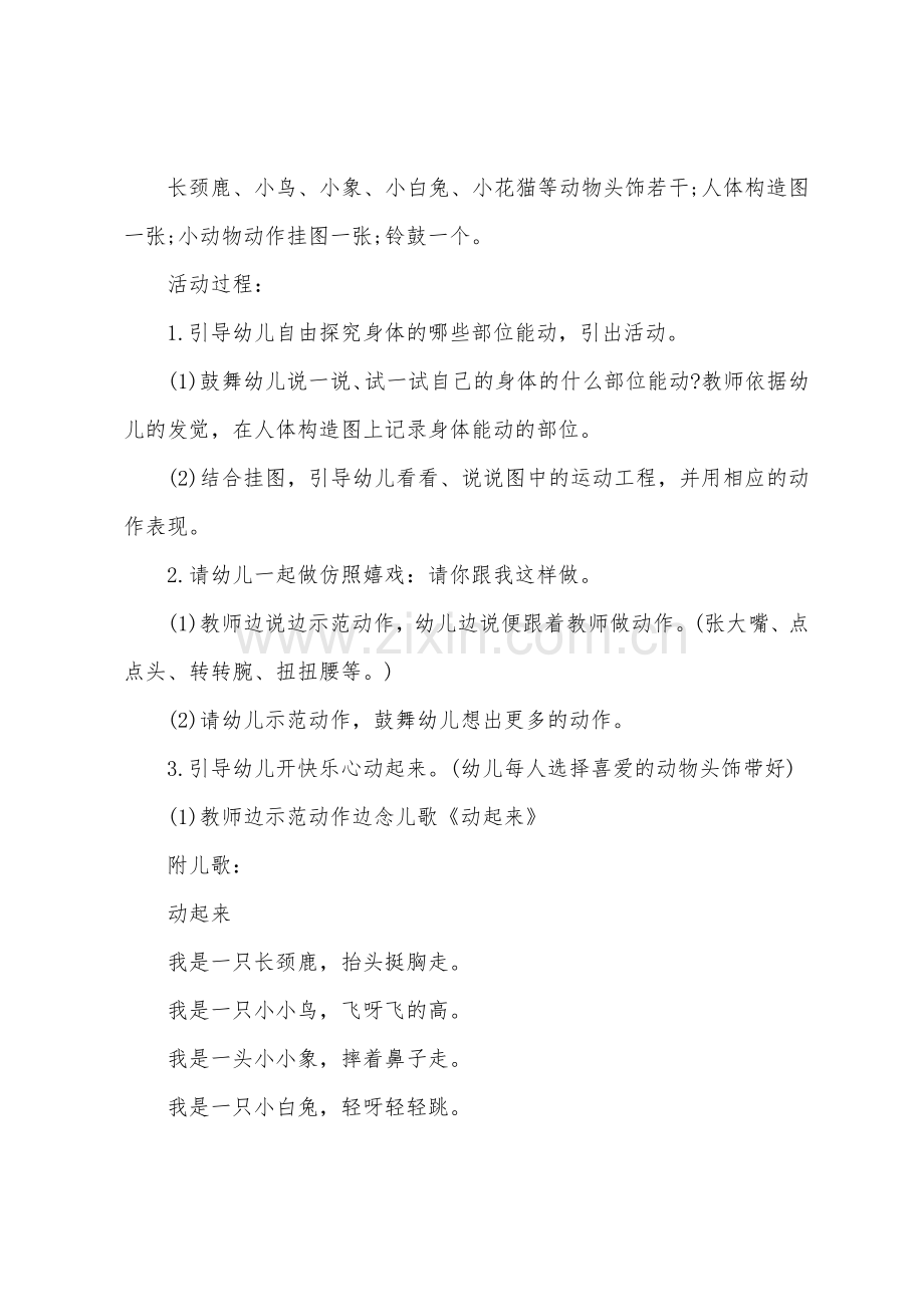 小班语言玩水真有趣(谈话)教案反思.docx_第3页