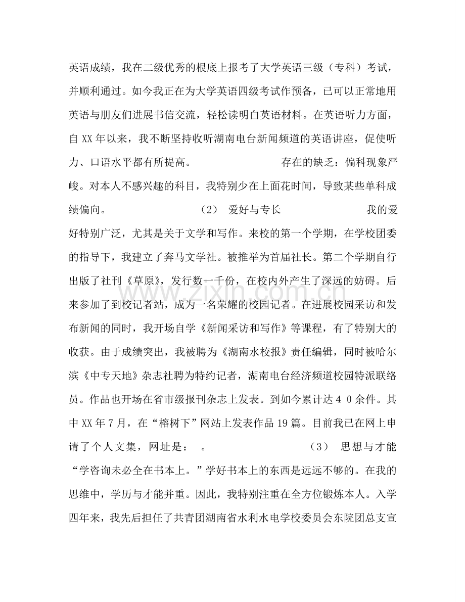 大学生毕业参考总结(毕业参考总结范文)工作参考总结（通用）.doc_第2页